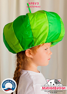 Арбуз (шапочка) – портал поставщиков НСППО - 2